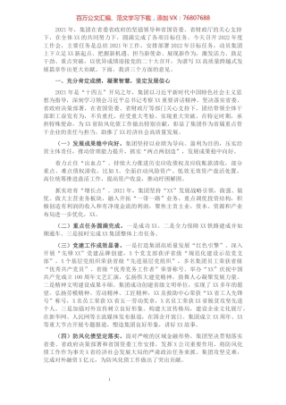 国有企业主要领导在2022年度工作会上的总结讲话.docx