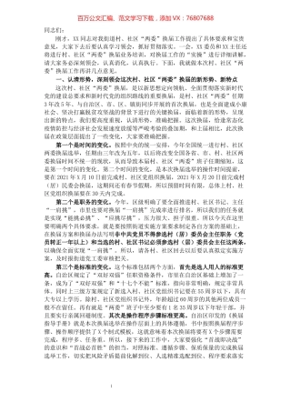 XX街道村、社区“两委”换届讲话​​​​​​​​​​​​​​​​​​.docx