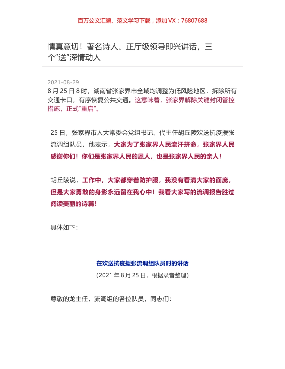 情真意切！著名诗人、正厅级领导即兴讲话，三个“送”深情动人.docx_第1页