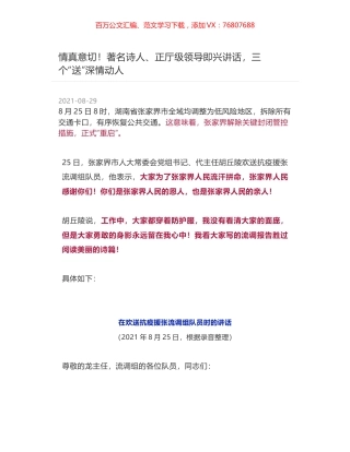 情真意切！著名诗人、正厅级领导即兴讲话，三个“送”深情动人.docx