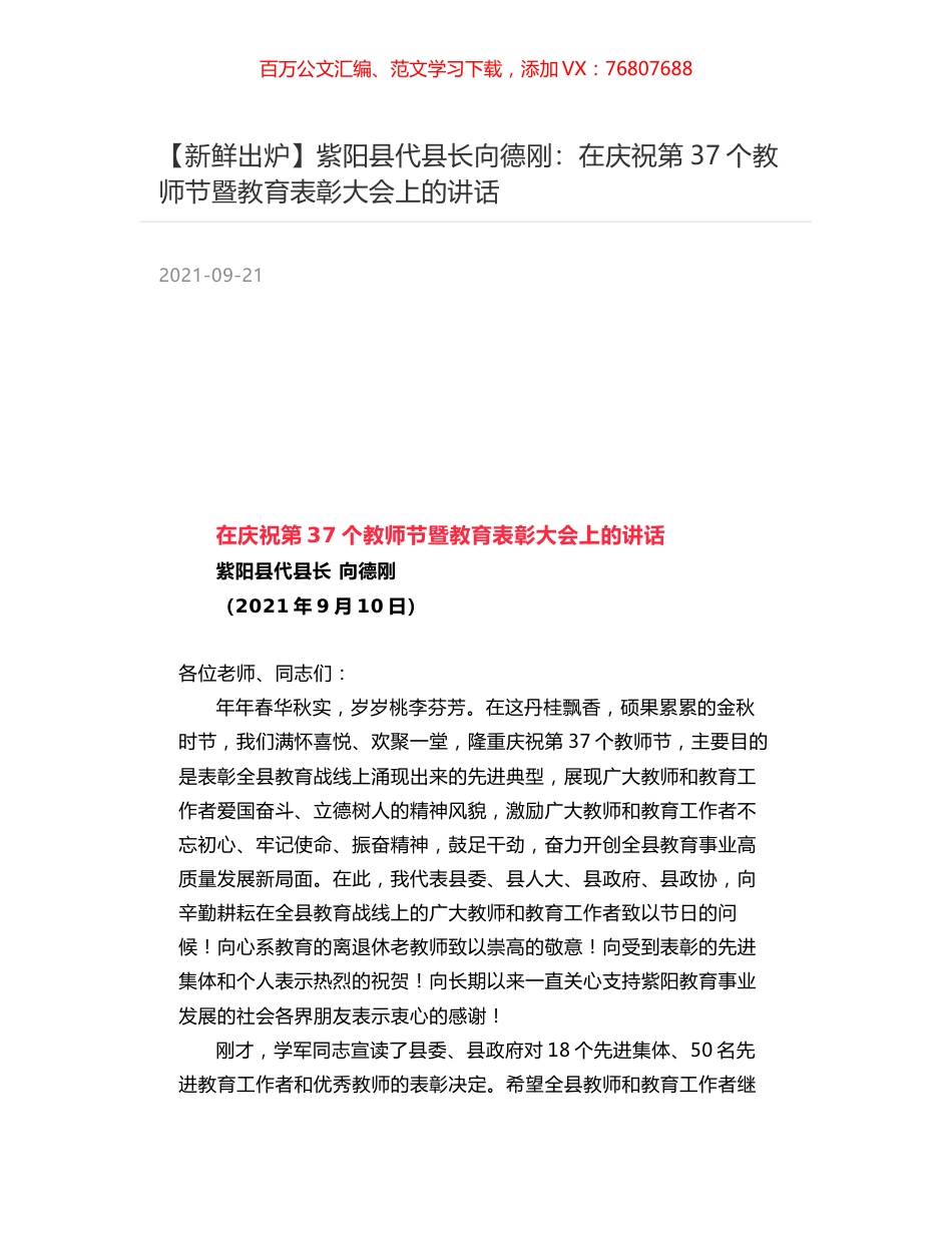 紫阳县代县长向德刚：在庆祝第37个教师节暨教育表彰大会上的讲话.docx_第1页