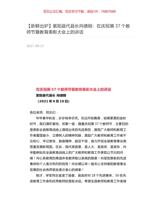 紫阳县代县长向德刚：在庆祝第37个教师节暨教育表彰大会上的讲话.docx