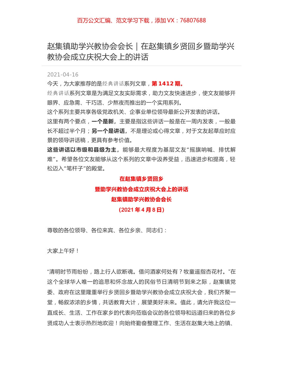 赵集镇助学兴教协会会长｜在赵集镇乡贤回乡暨助学兴教协会成立庆祝大会上的讲话.docx_第1页