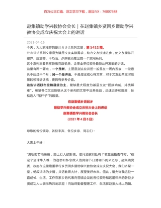 赵集镇助学兴教协会会长｜在赵集镇乡贤回乡暨助学兴教协会成立庆祝大会上的讲话.docx