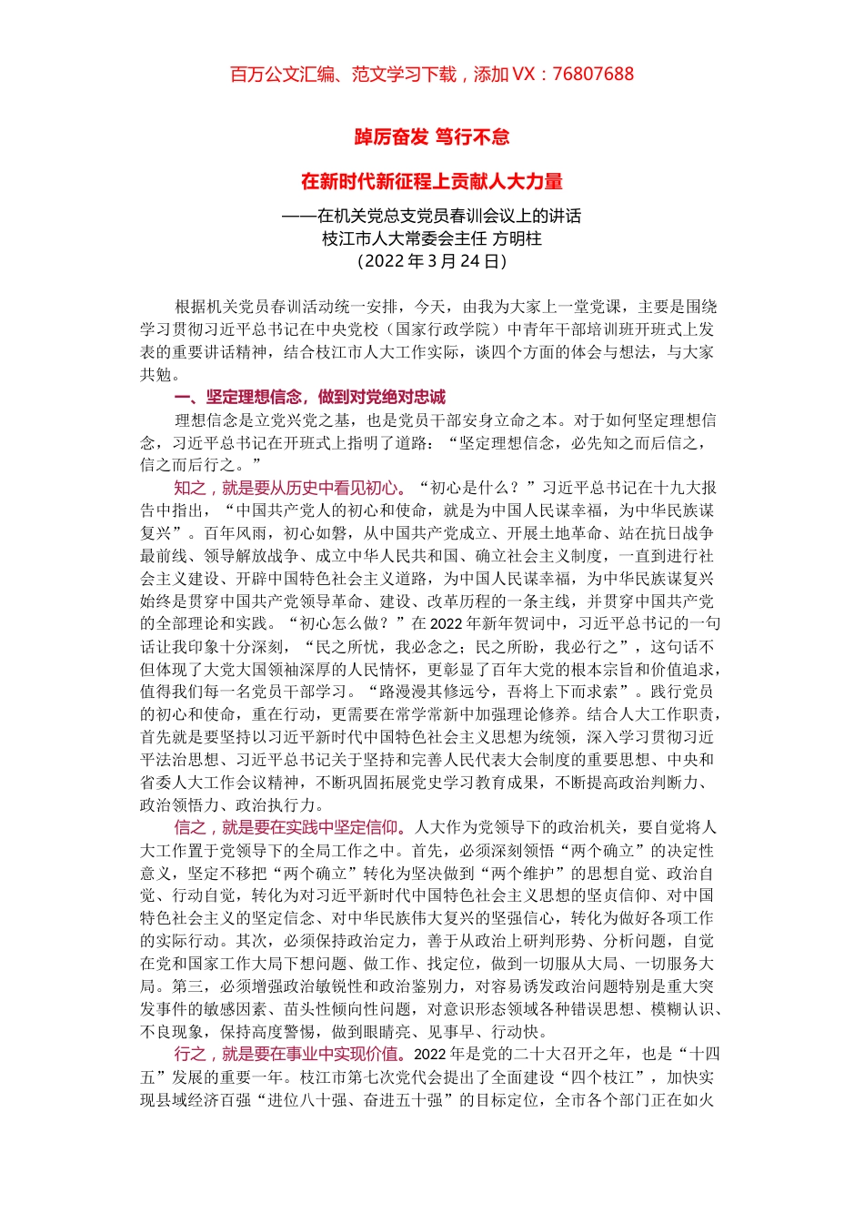 在机关党总支党员春训会议上的讲话.docx_第1页