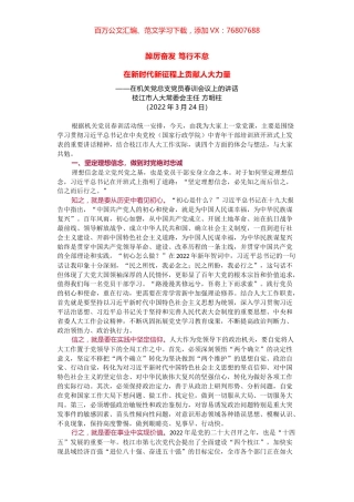 在机关党总支党员春训会议上的讲话.docx