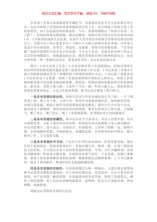 在全县招商引资大会上的讲话.docx