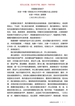 长安一中校长赵根厚：长安一中暨一民校区2021年学生表彰大会上的讲话.doc