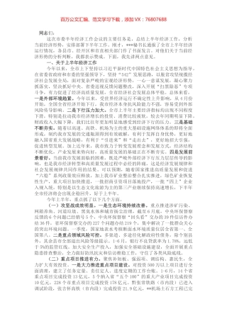 在市委半年经济工作会议上的讲话.docx