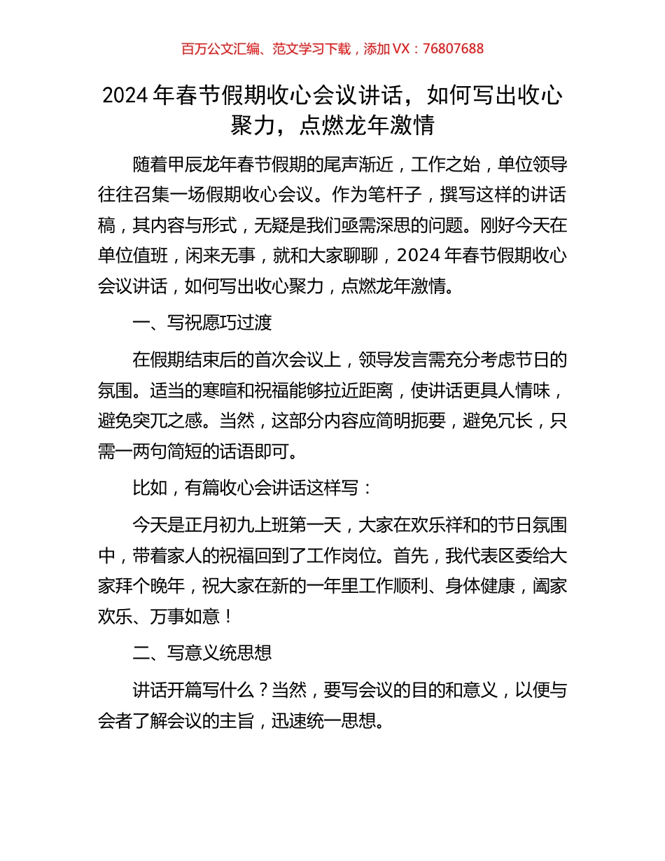 2024年春节假期收心会议讲话.docx_第1页