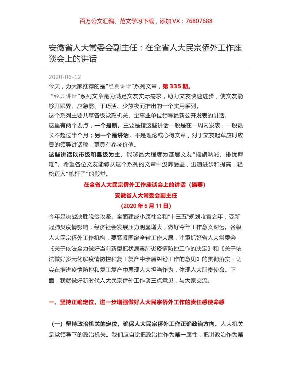 安徽省人大常委会副主任：在全省人大民宗侨外工作座谈会上的讲话.docx_第1页