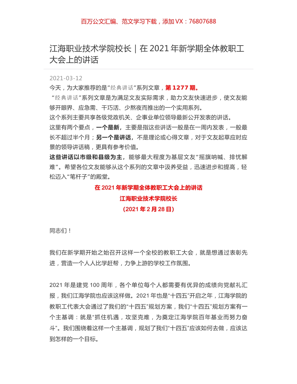 江海职业技术学院校长：在2021年新学期全体教职工大会上的讲话.docx_第1页
