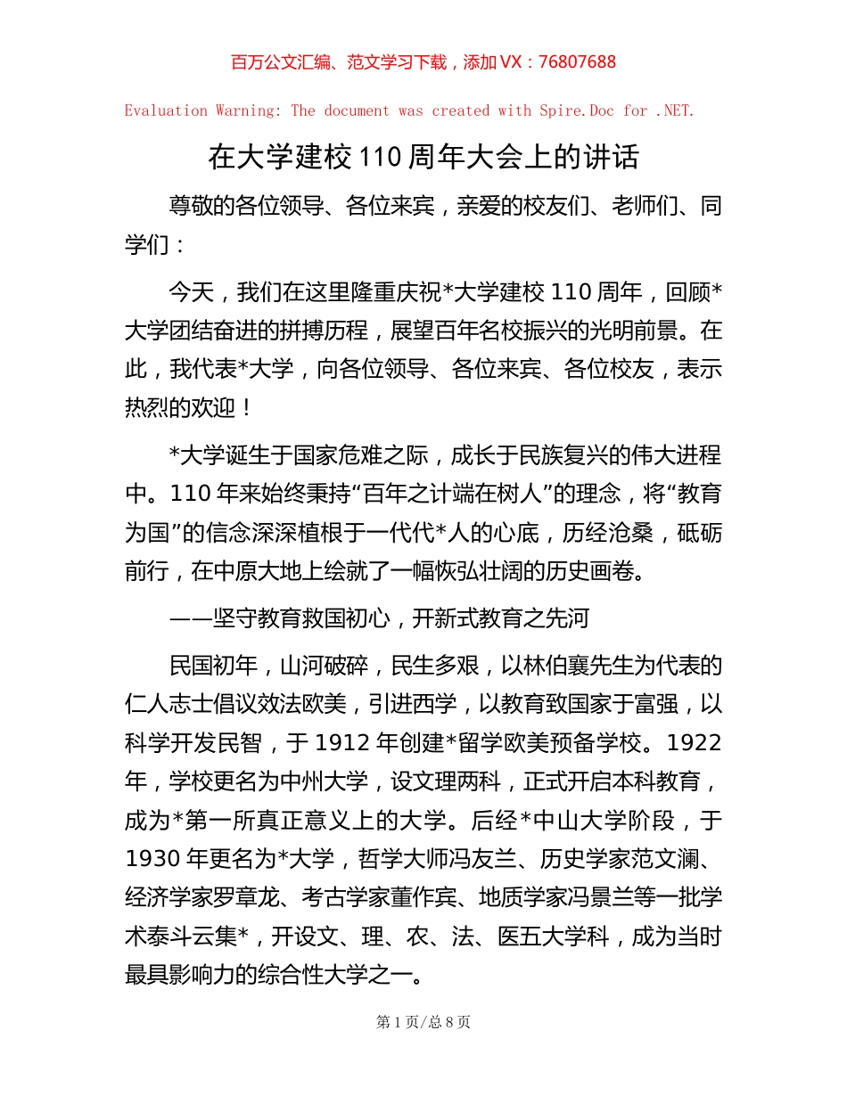 在大学建校110周年大会上的讲话【稿子汇】.docx_第1页