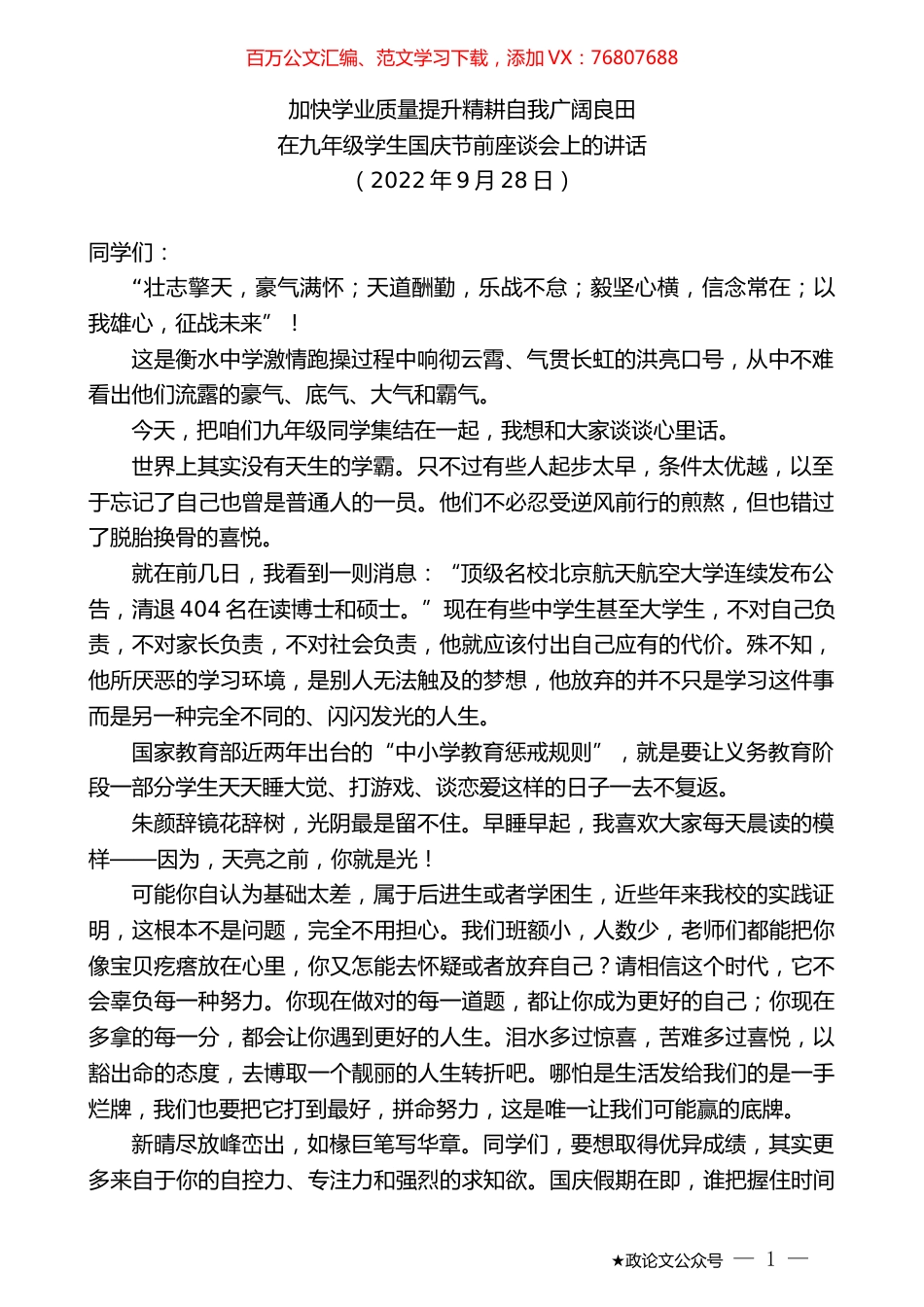 在九年级学生国庆节前座谈会上的讲话.docx_第1页