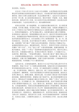 在政协X市X届一次会议开幕式上的讲话.docx