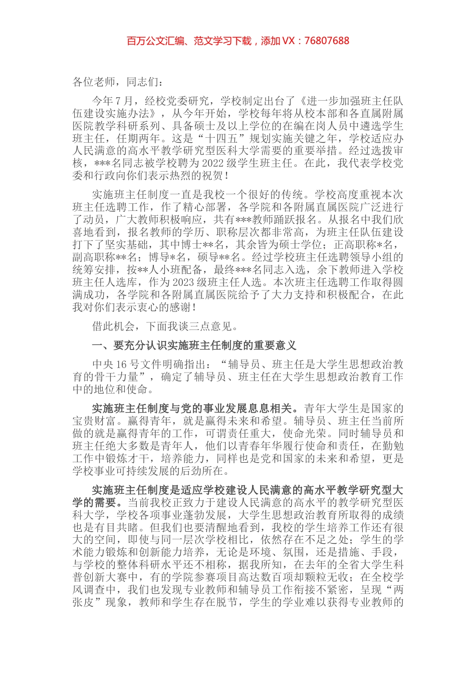 校长在高校班主任聘任仪式上的讲话.docx_第1页