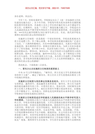 校长在高校班主任聘任仪式上的讲话.docx