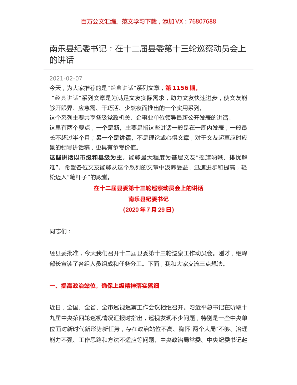 南乐县纪委书记：在十二届县委第十三轮巡察动员会上的讲话.docx_第1页