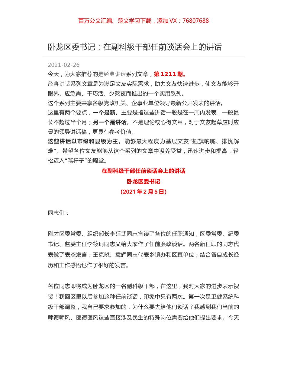 卧龙区委书记：在副科级干部任前谈话会上的讲话.docx_第1页