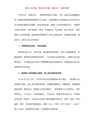 在X金融学院教育教学工作会议上的讲话.docx