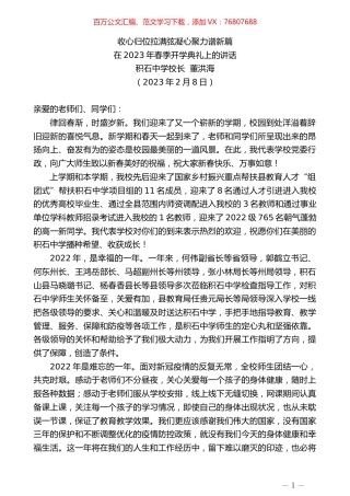 积石中学校长董洪海：在2023年春季开学典礼上的讲话.doc