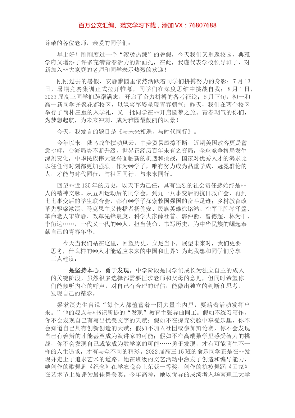 开学典礼致辞.docx_第1页