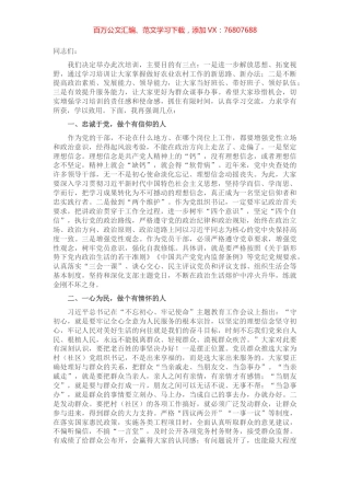 在村（社区）党组织书记培训班（第二班次）开班仪式上的讲话​​​​​​​​​​​.docx