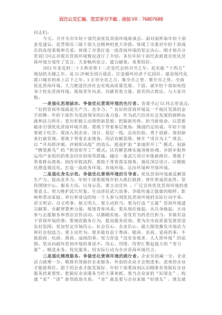 市委领导在全市年轻干部优化营商环境座谈会上的讲话.docx
