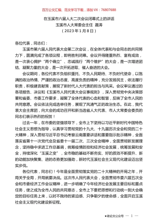 玉溪市人大常委会主任聂涛：在玉溪市六届人大二次会议闭幕式上的讲话.doc