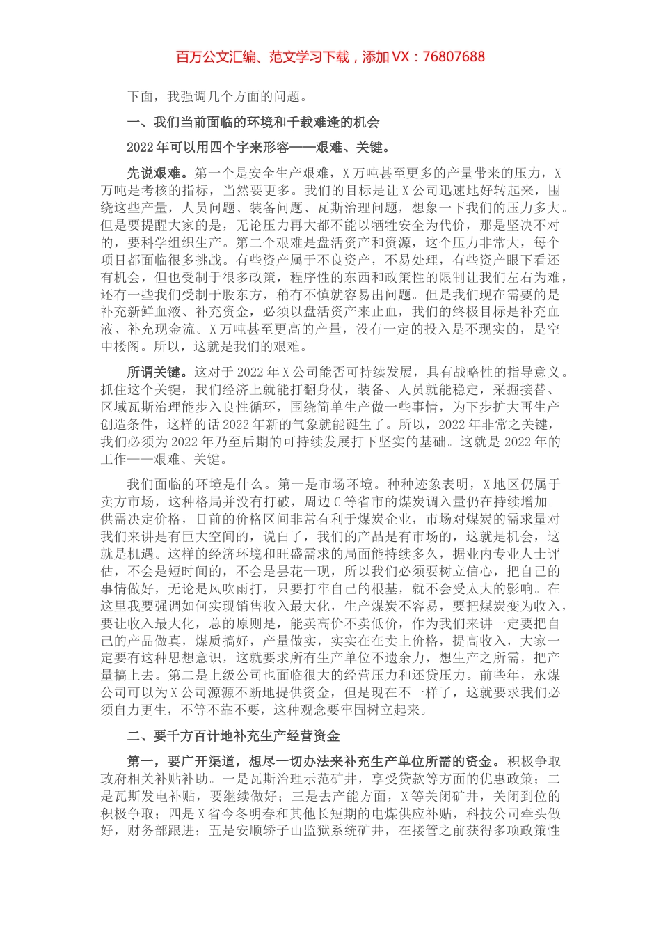 企业党委书记在企业干部大会上的讲话】.docx_第1页
