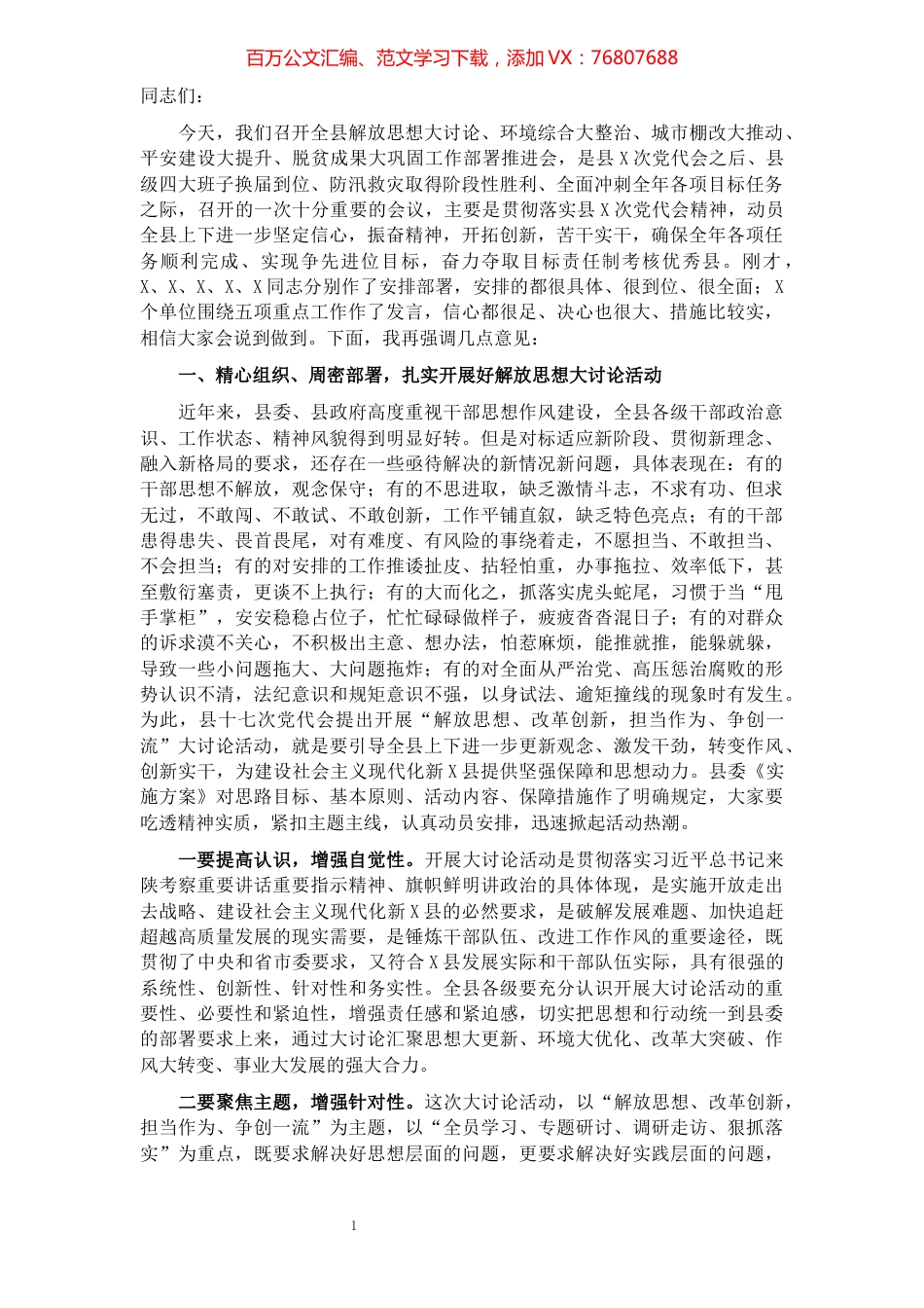 县委书记在全县五项重点工作部署推进会上的讲话.docx_第1页