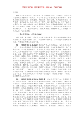 以学促行 学做结合 打造忠诚干净担当的一流机关——在机关党课上的讲话.docx
