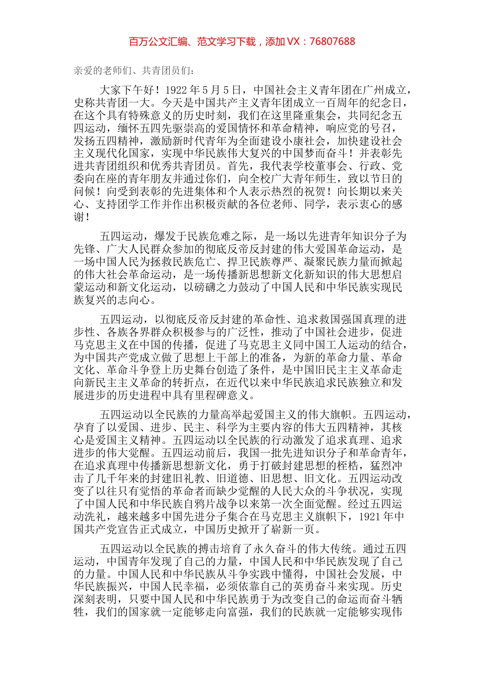 董事长在2022年学生表彰大会上的讲话（集团公司）.docx_第1页