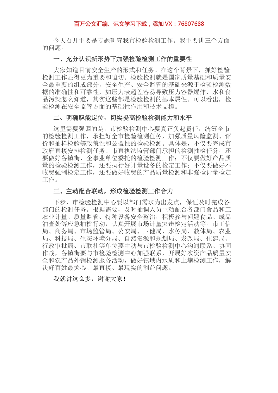 在全市检验检测工作协调会议上的讲话.docx_第1页