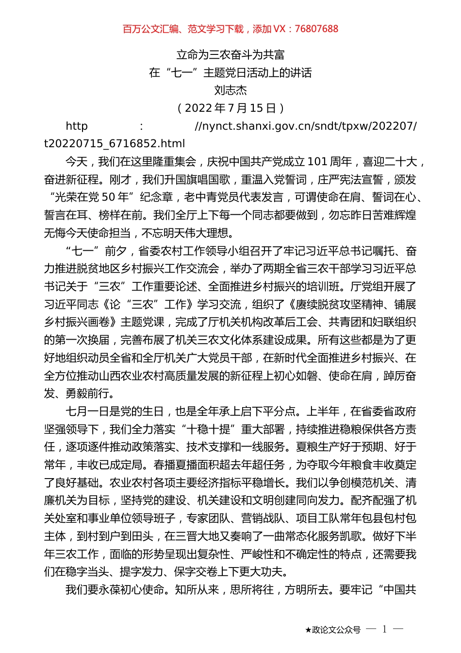 刘志杰：在“七一”主题党日活动上的讲话.docx_第1页