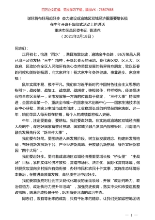 重庆市荣昌区委书记曹清尧：在牛年开班升旗仪式活动上的讲话.doc