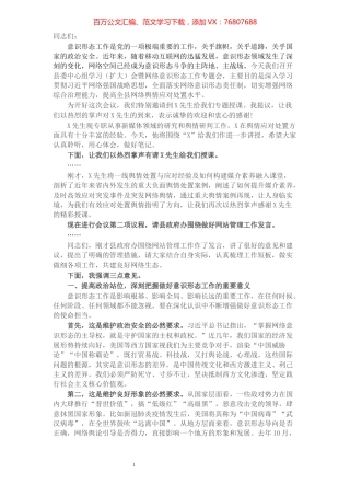 县委中心组学习（扩大）会暨网络意识形态工作专题会讲话及主持词.docx