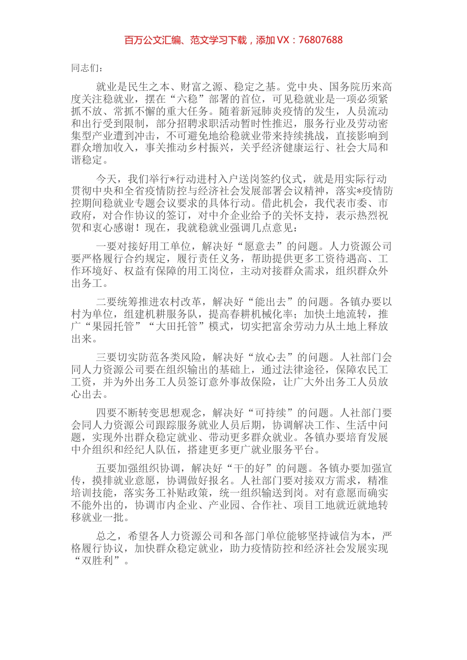 在行动进村入户送岗活动签约仪式上的讲话.docx_第1页