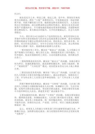 在行动进村入户送岗活动签约仪式上的讲话.docx
