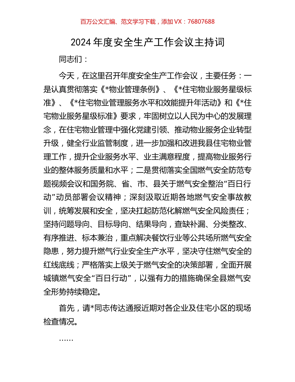 2024年度安全生产工作会议主持词.docx_第1页