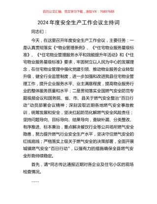2024年度安全生产工作会议主持词.docx
