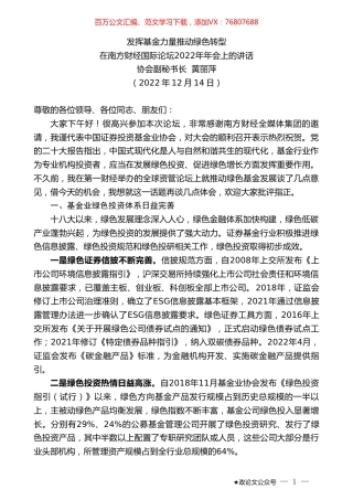 协会副秘书长黄丽萍：在南方财经国际论坛2022年年会上的讲话.doc