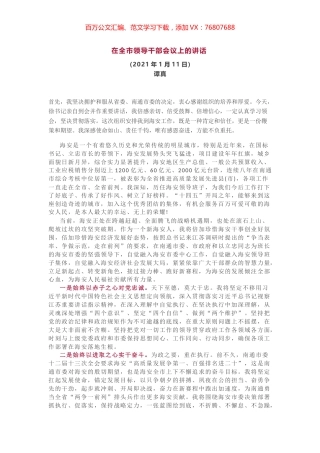 新任海安市市长谭真：在全市领导干部会议上的讲话.docx