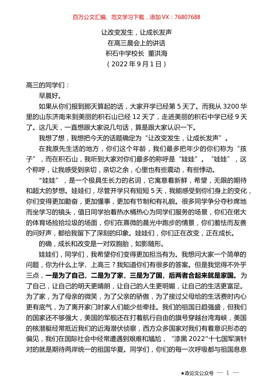 积石中学校长董洪海：在高三晨会上的讲话.docx_第1页