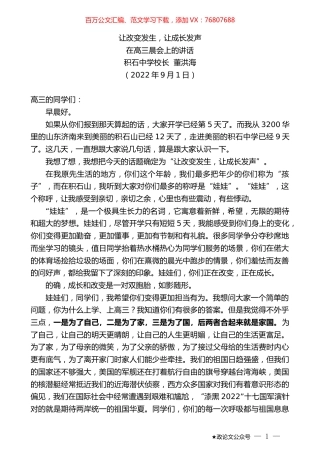 积石中学校长董洪海：在高三晨会上的讲话.docx