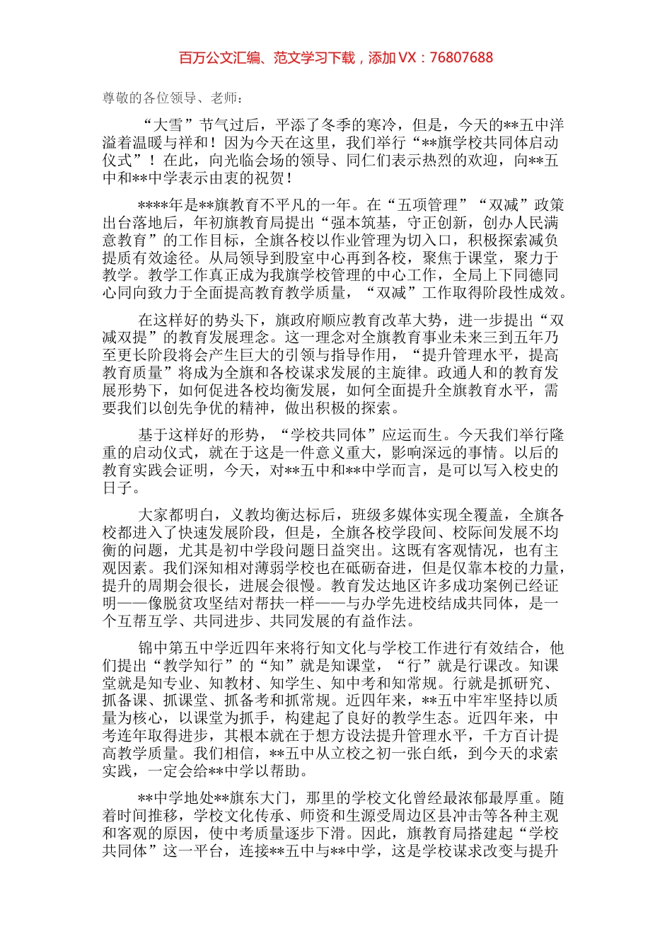 教学研究中心在“学校共同体建设”启动大会上的讲话.docx_第1页