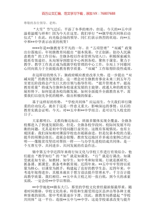 教学研究中心在“学校共同体建设”启动大会上的讲话.docx