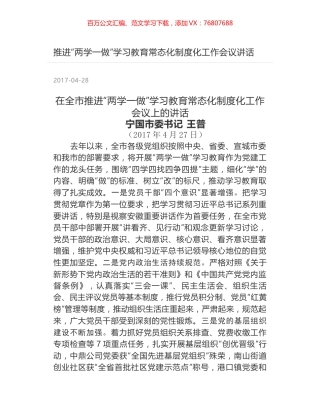 推进“两学一做”学习教育常态化制度化工作会议讲话.docx