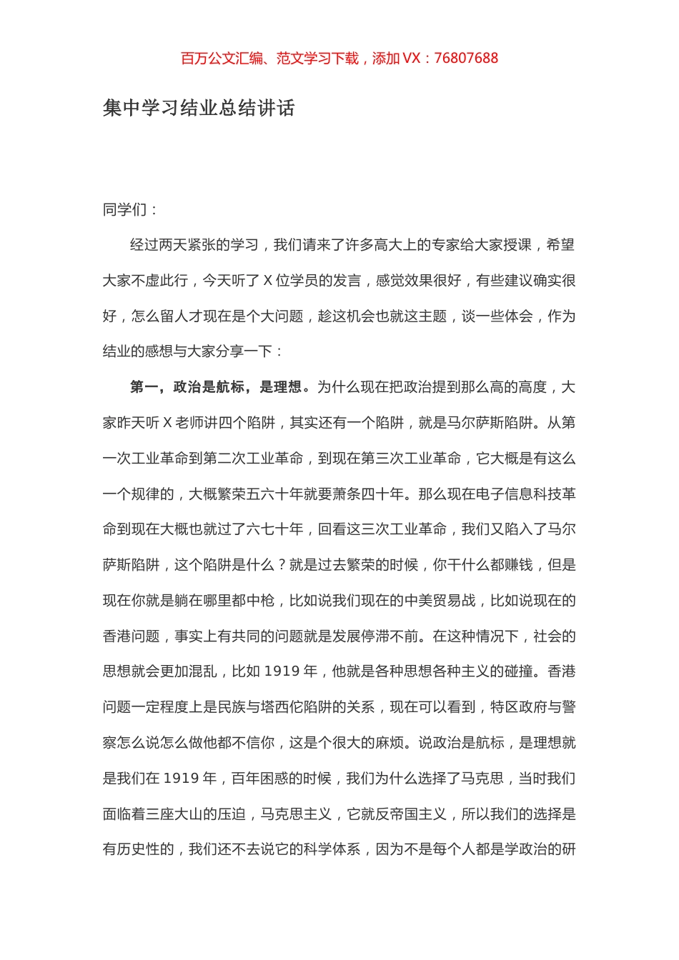集中学习结业总结讲话.docx_第1页