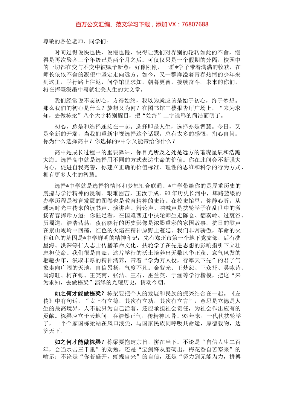 扬“学行”精神，做家国栋梁——“扣好人生第一粒扣子”系列活动之开学典礼上的讲话.docx_第1页